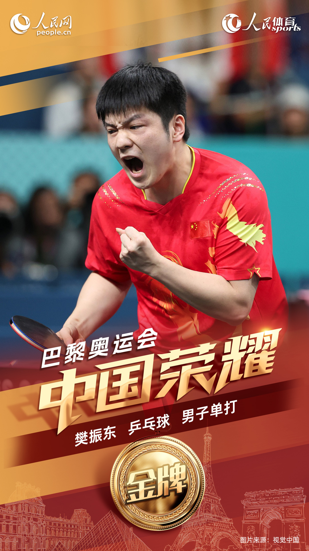 包含英国乒乓球队力克奥地利乒乓球队，樊振东关键制胜的词条