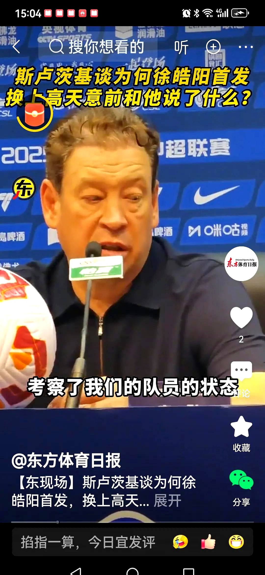 教练策略转变获得成功，球队实力有所提升的简单介绍