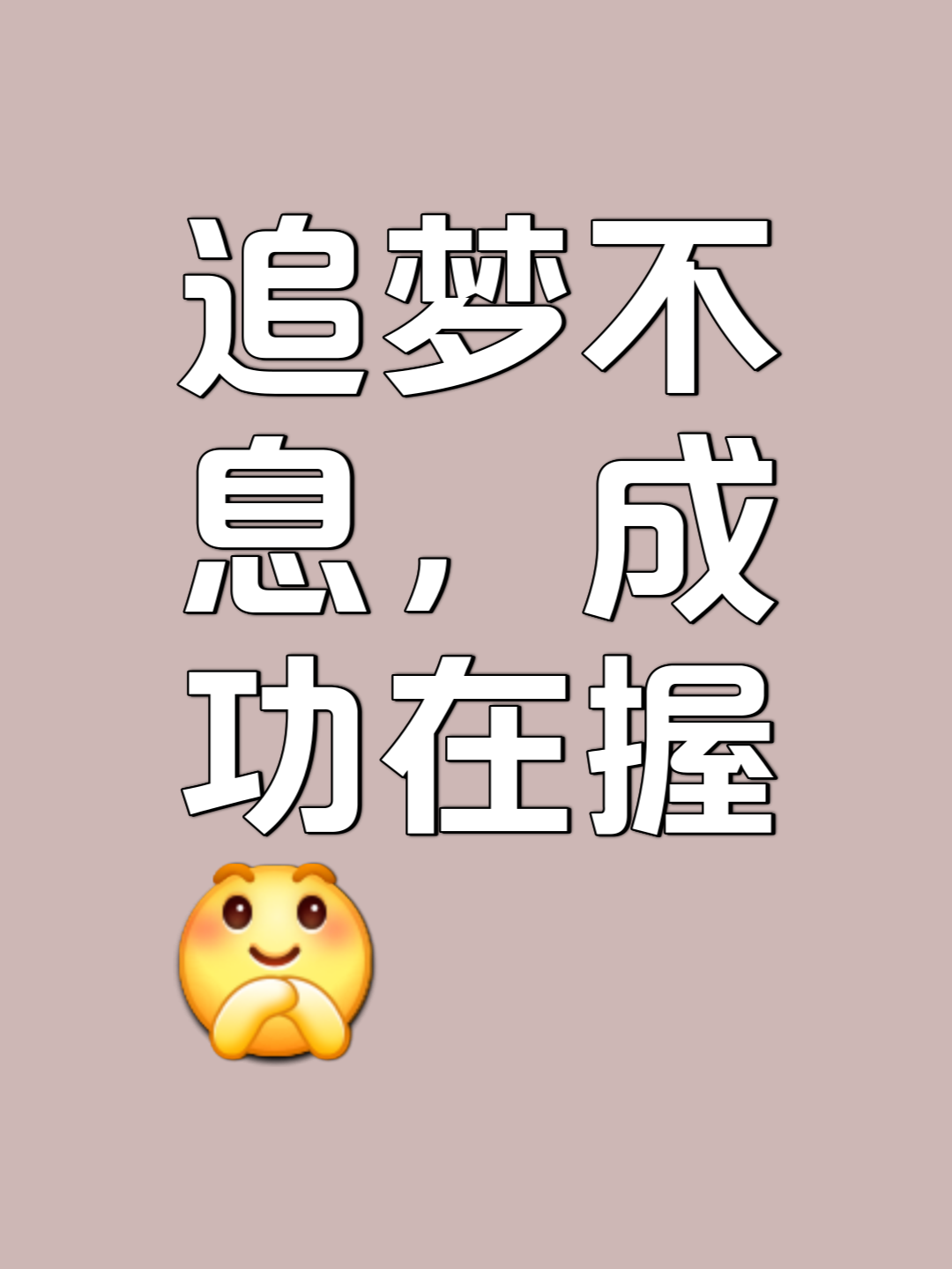 精神赛场，力量无限，梦想成真的简单介绍